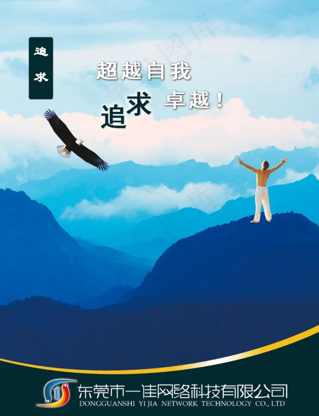 公司宣传海报(3500X4566(DPI:300))psd模版下载