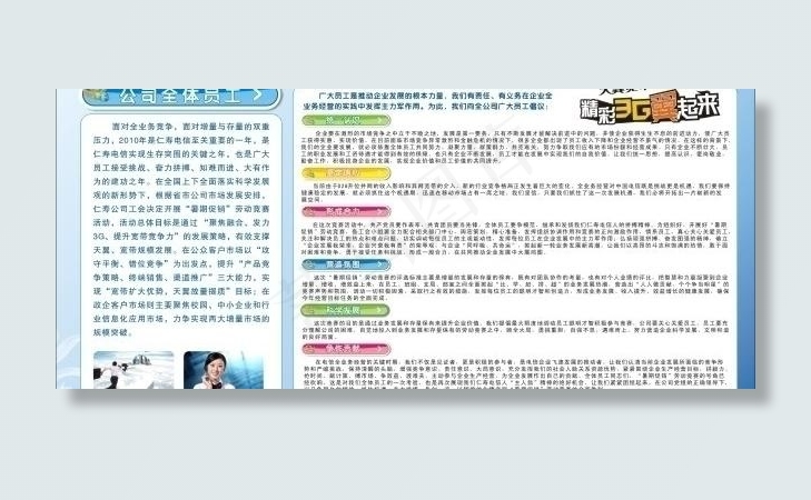 中国电信展板图片cdr矢量模版下载
