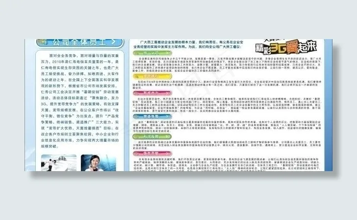 中国电信展板图片cdr矢量模版下载