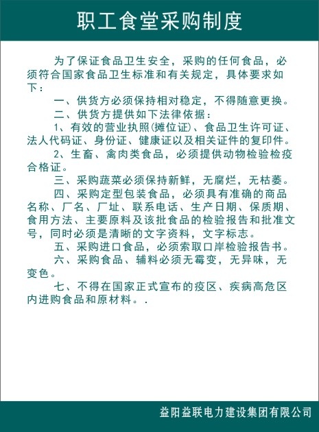 职工食堂采购制度cdr矢量模版下载