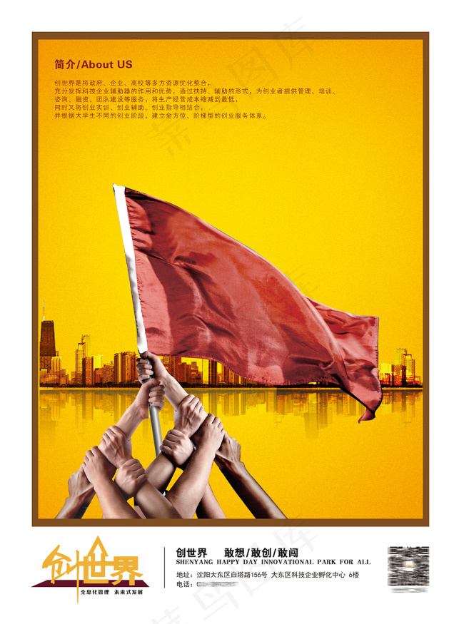 夹报众创空间(2551X3437(DPI:300))psd模版下载