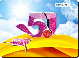 五一劳动节吊旗海报设计矢量素材