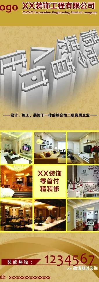 装饰公司易拉宝图片(2211X5669(DPI:72))psd模版下载