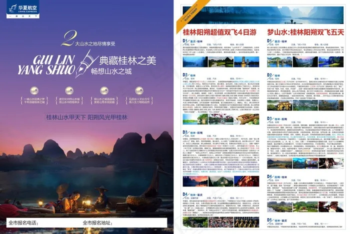 广西旅游DM单(2268X5102(DPI:72))psd模版下载