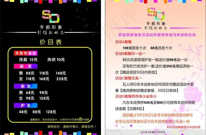 理发店价目表图片cdr矢量模版下载