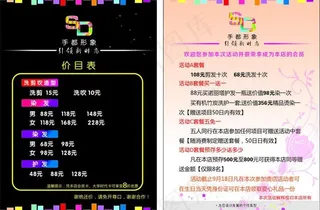 理发店价目表图片