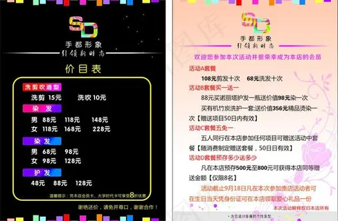 理发店价目表图片 理发店价目表图片