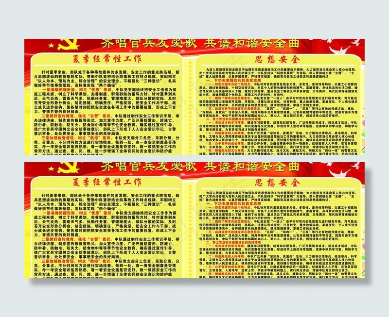 武警宣传栏图片