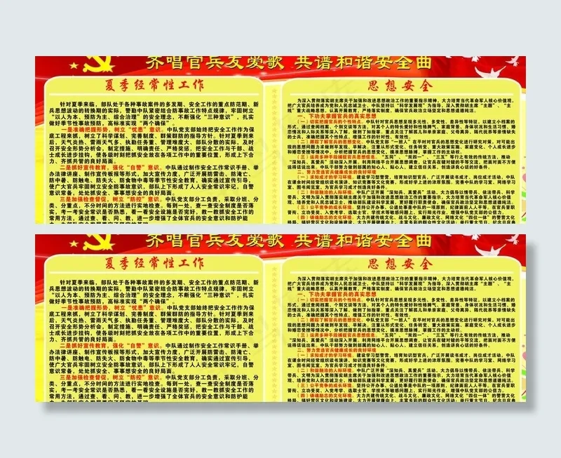 武警宣传栏图片cdr矢量模版下载