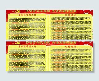 武警宣传栏图片