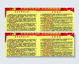 武警宣传栏图片