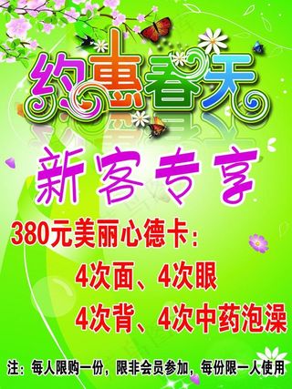 约会春天 春天图片