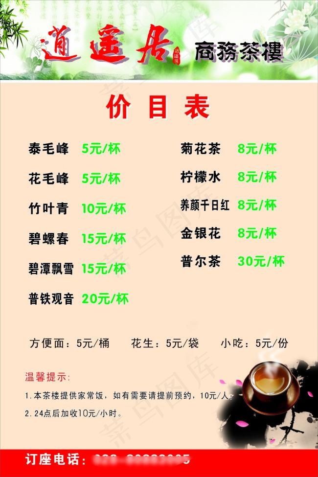 茶楼价格标签cdr矢量模版下载