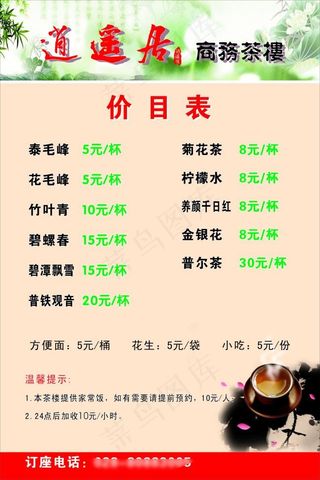茶楼价格标签