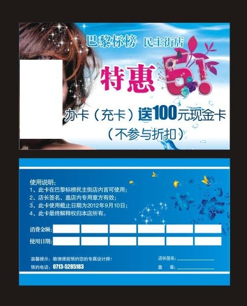 特惠五一活动卡片图片cdr矢量模版下载