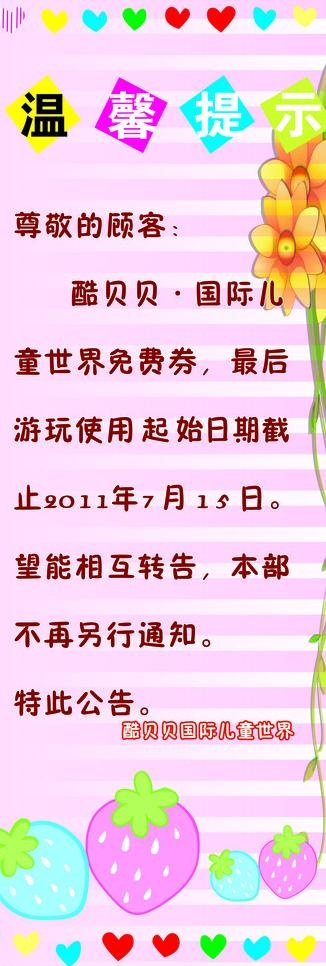 温馨提示图片cdr矢量模版下载