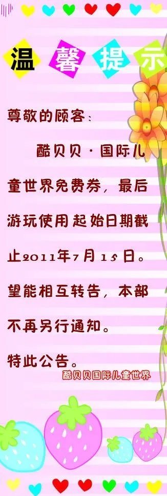 温馨提示图片cdr矢量模版下载