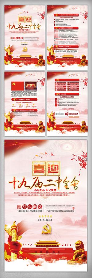 十九大二中全会内容宣传挂画模板