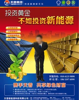 天普太阳能单页图片