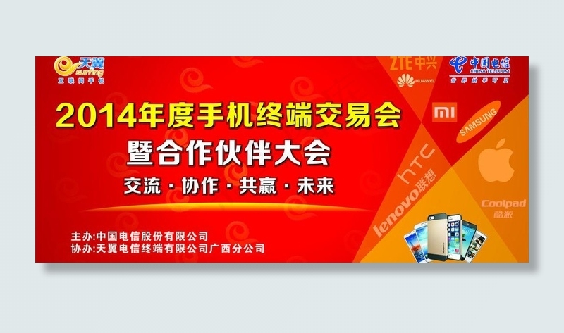 交易会幕布图片
