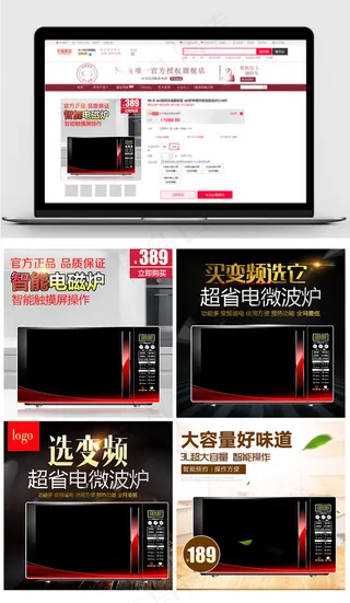 淘宝微波炉烤箱主图直通车模板