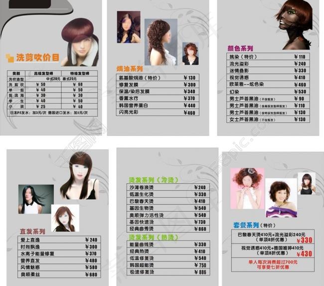 美发价目册图片cdr矢量模版下载