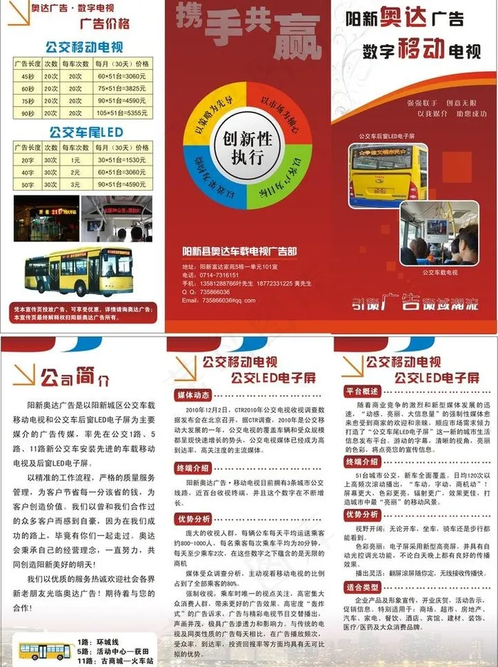 奥达户外广告led电子屏公交移动电...cdr矢量模版下载