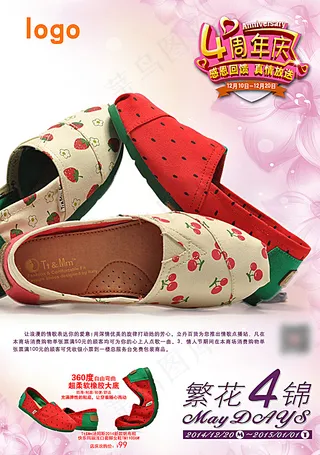 淘宝鞋店周年庆图片