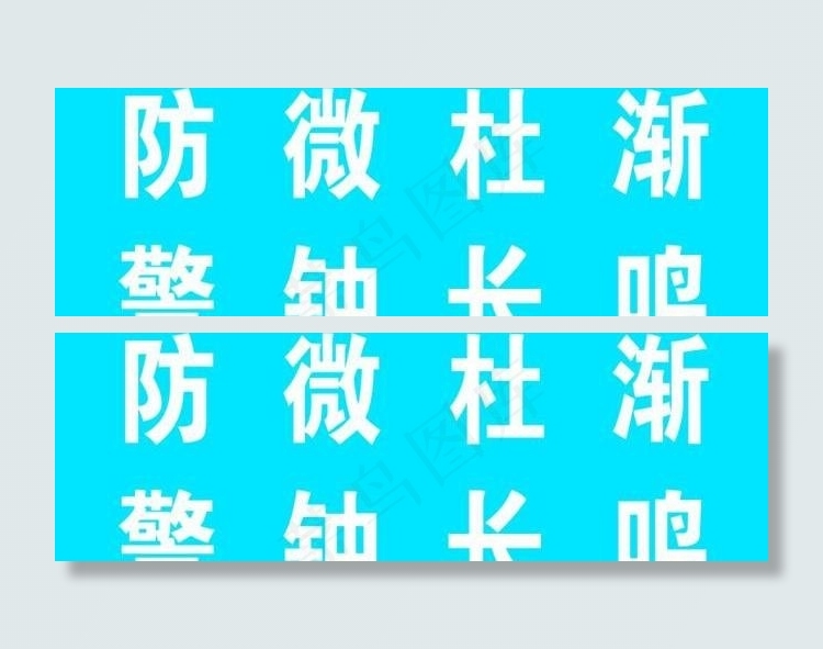 安全通道指示牌图片