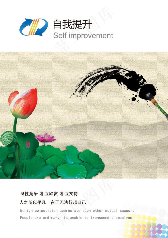 企业文化图片psd模版下载