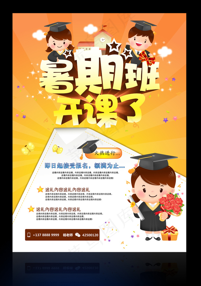 暑假时尚创意培训班招生海报psd模版下载