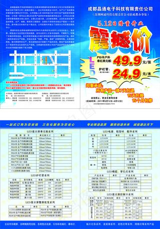 LED显示屏宣传单