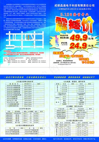 LED显示屏宣传单