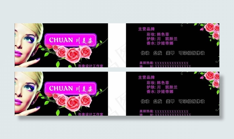 化妆品 名片图片cdr矢量模版下载