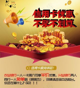 信用卡优惠图片