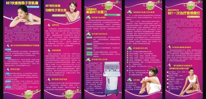 美国bbt自凝刀_x展架宣传图片