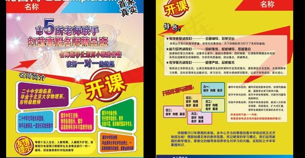 教育宣传单图片ai矢量模版下载