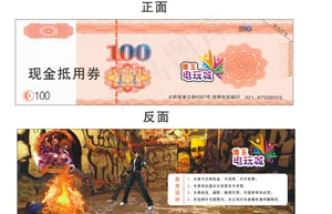 电玩城现金抵用券