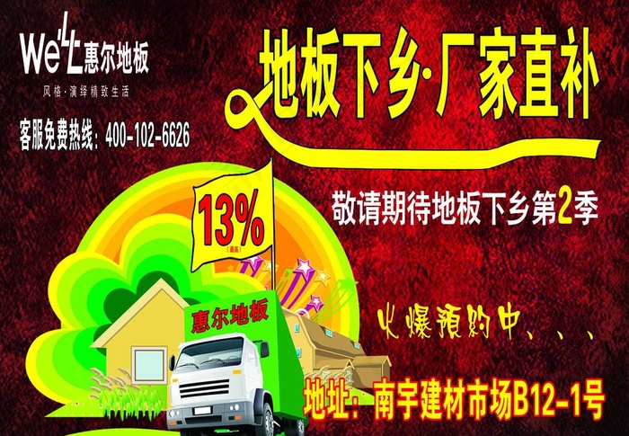 惠尔地板图片
