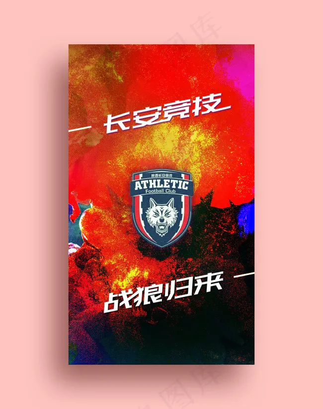 热血竞技海报psd模版下载