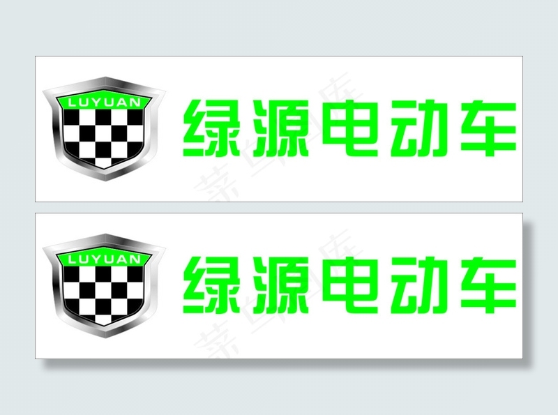 绿源电动车logocdr矢量模版下载