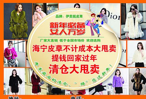 海宁皮草图片 海宁皮草图片