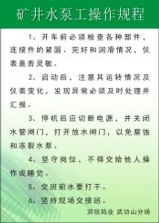 矿业公司制度7