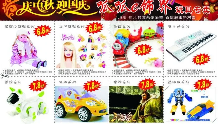 玩具宣传单图片cdr矢量模版下载
