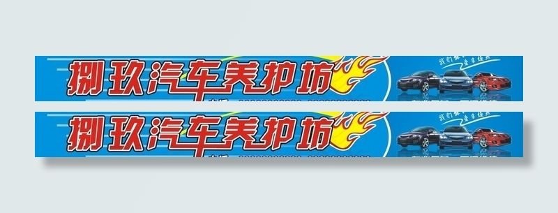 汽车养护坊图片cdr矢量模版下载