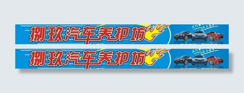 汽车养护坊图片cdr矢量模版下载