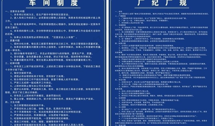 车间制度图片cdr矢量模版下载