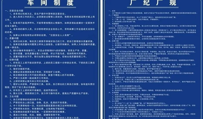 车间制度图片cdr矢量模版下载