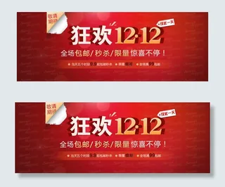 淘宝狂欢双12全屏海报psd素材