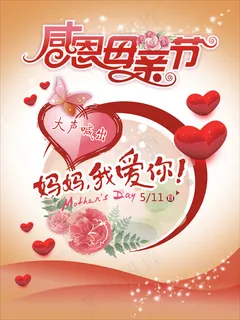 感恩母亲节 妈妈我爱你